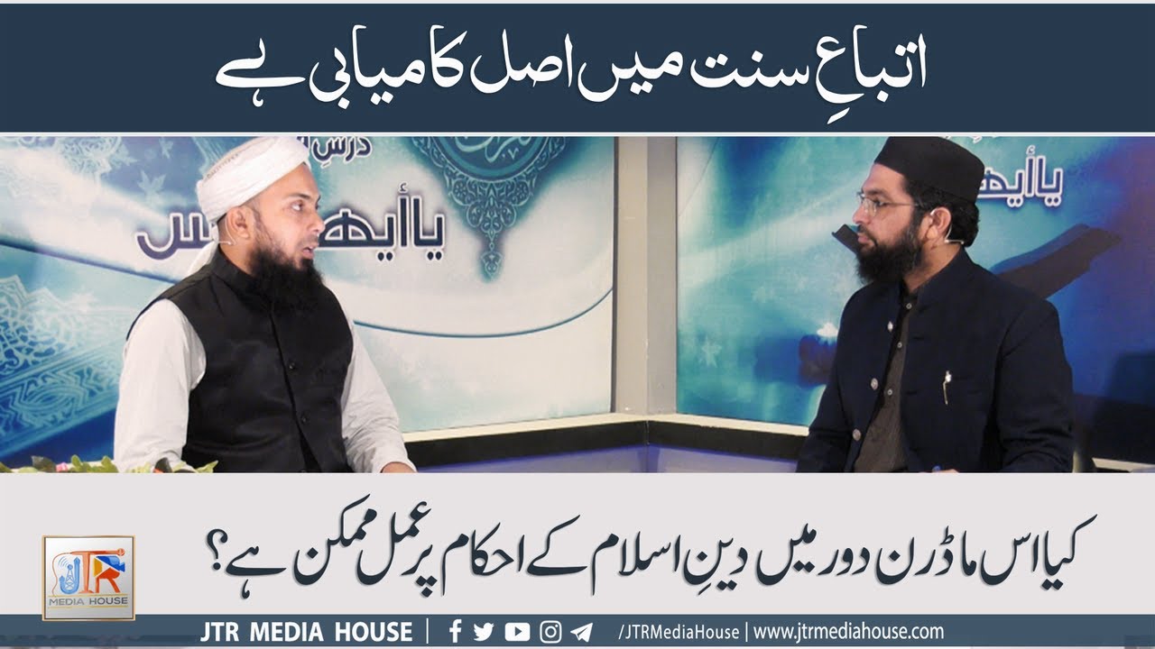 JTR PODCAST - یا أیھاالناس - (Dars e Quran)